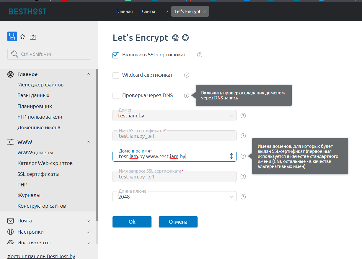 Как установить бесплатный SSL Let's Encrypt