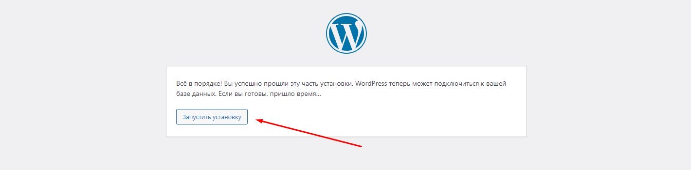 Установка WordPress на хостинг