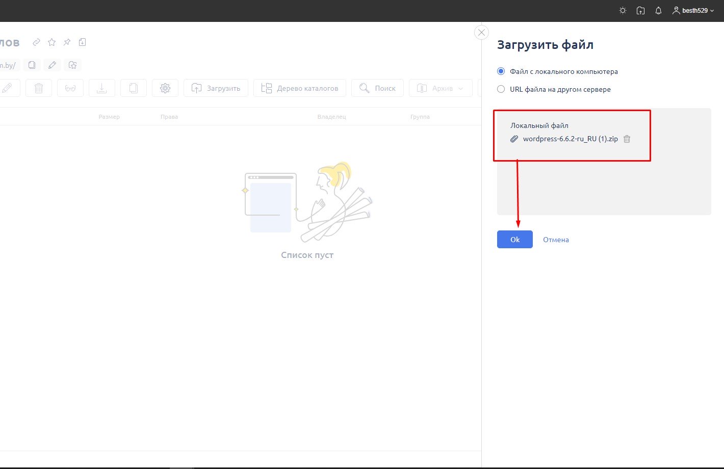 Как загрузить архив WordPress на хостинг